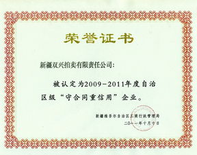 新疆雙興拍賣有限責任公司 日用雜品拍賣領域的專業力量