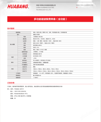PD668Z-2HF4Y 全功能復(fù)費率智能數(shù)顯電力儀表 精準(zhǔn)電能管理與多費率計量的新典范